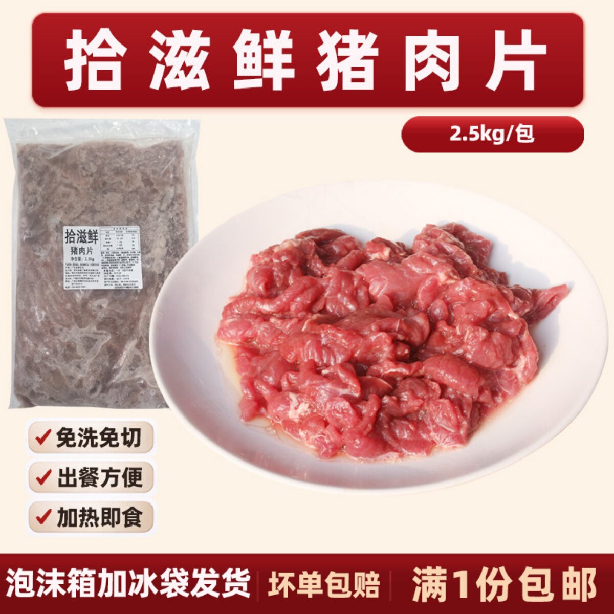 搭滋鲜猪肉片速冻食材餐饮原料调理腌制免切免洗快餐店商用猪肉片