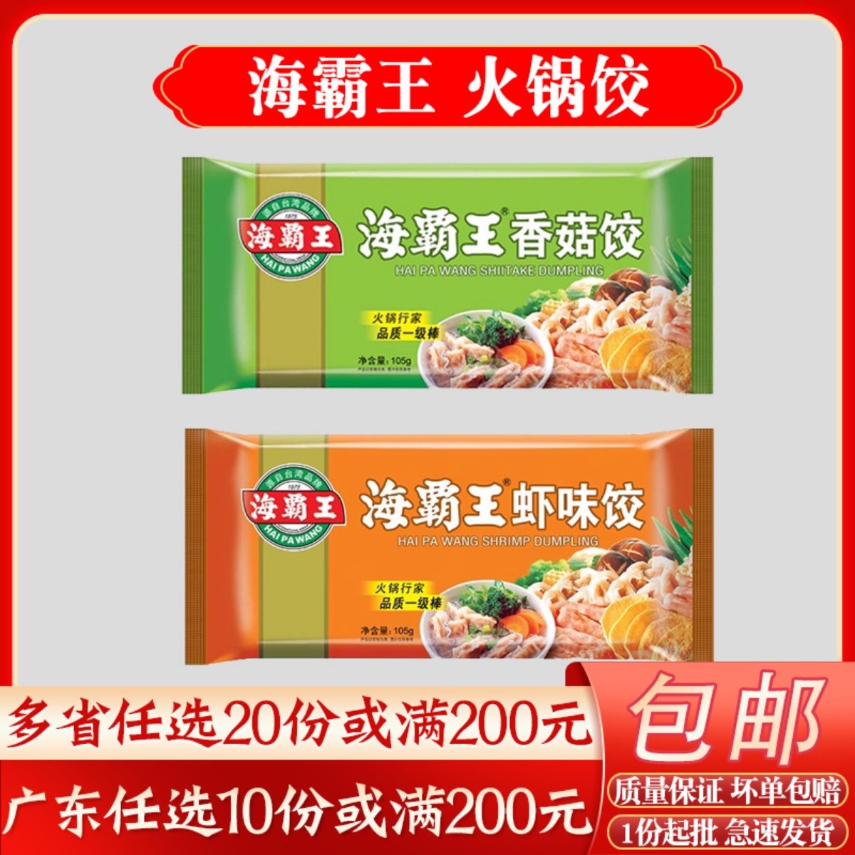 海霸王虾味饺潮汕特产小吃火锅丸子食材早餐饺子麻辣烫关东煮商用