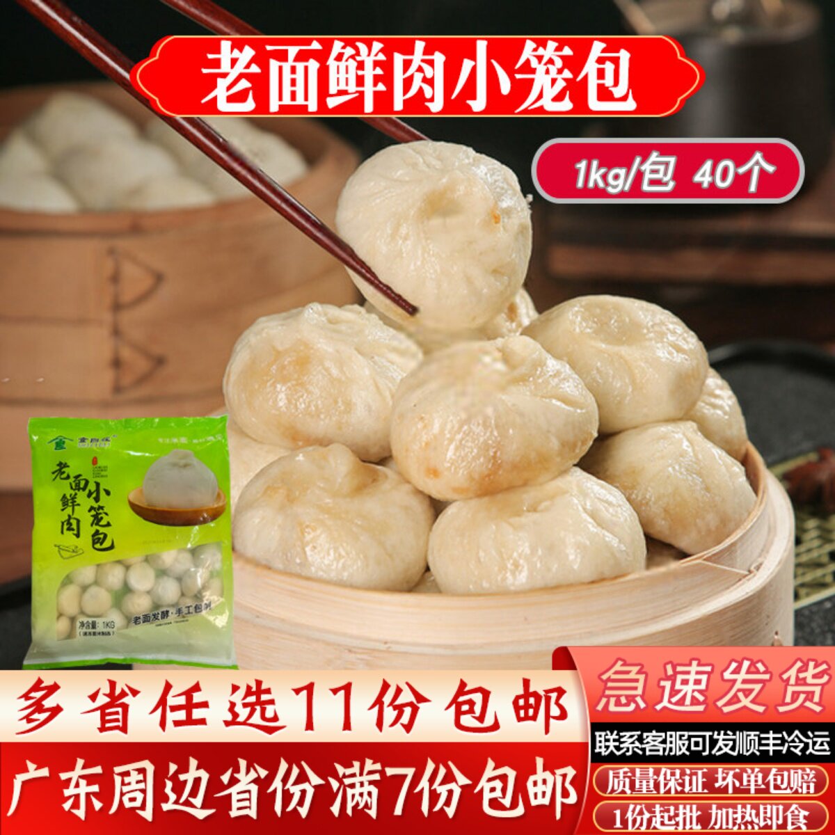 食自在老面鲜肉小笼包1kg/40个速食早餐包子加热即食老面小笼包