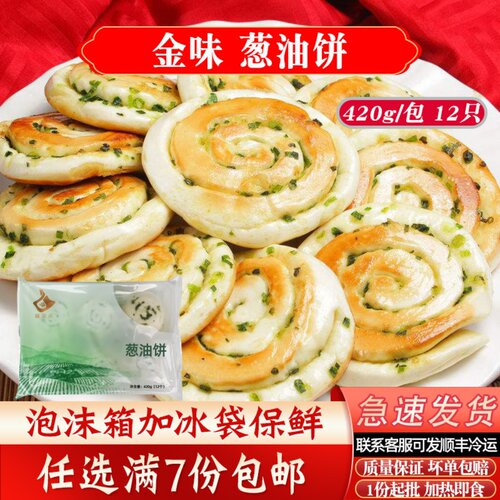 臻高点葱油饼营养早餐420g早点