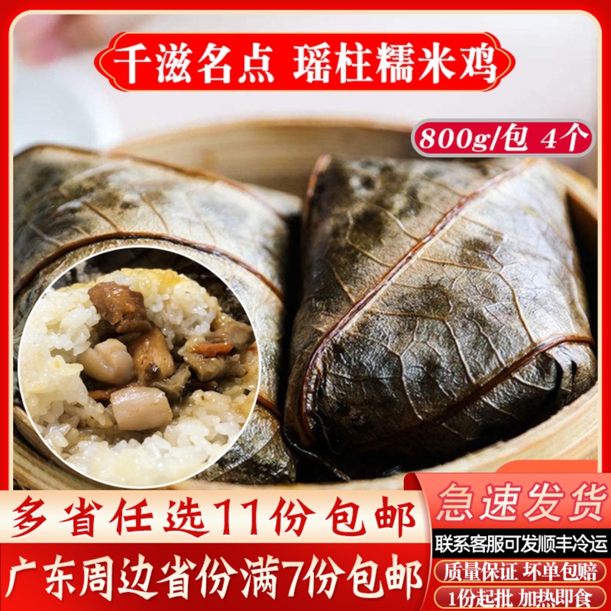 千滋名点瑶柱糯米鸡港式荷香