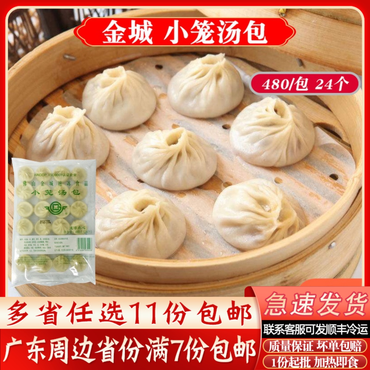 小笼速冻方便早餐懒人食品汤包
