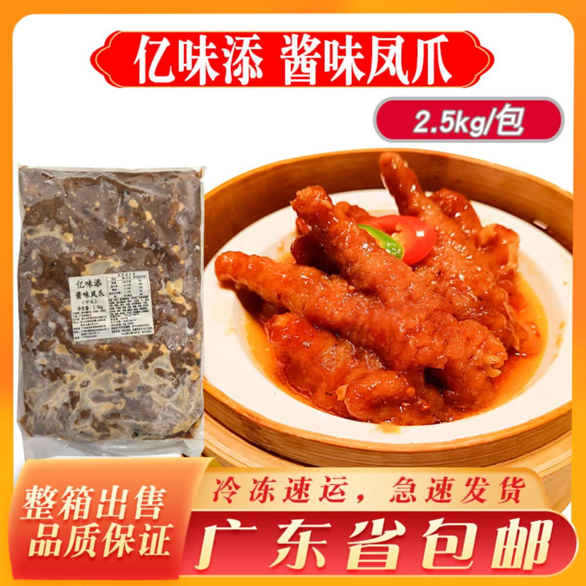 亿味添茶楼豉汁蒸凤爪广式港式早茶酒楼点心冷冻食品商用装蒸鸡脚