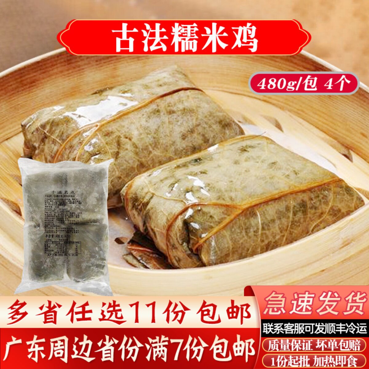 广式糯米鸡广东早茶点心港式荷香糯米鸡粤式糯米鸡冷冻早点早餐