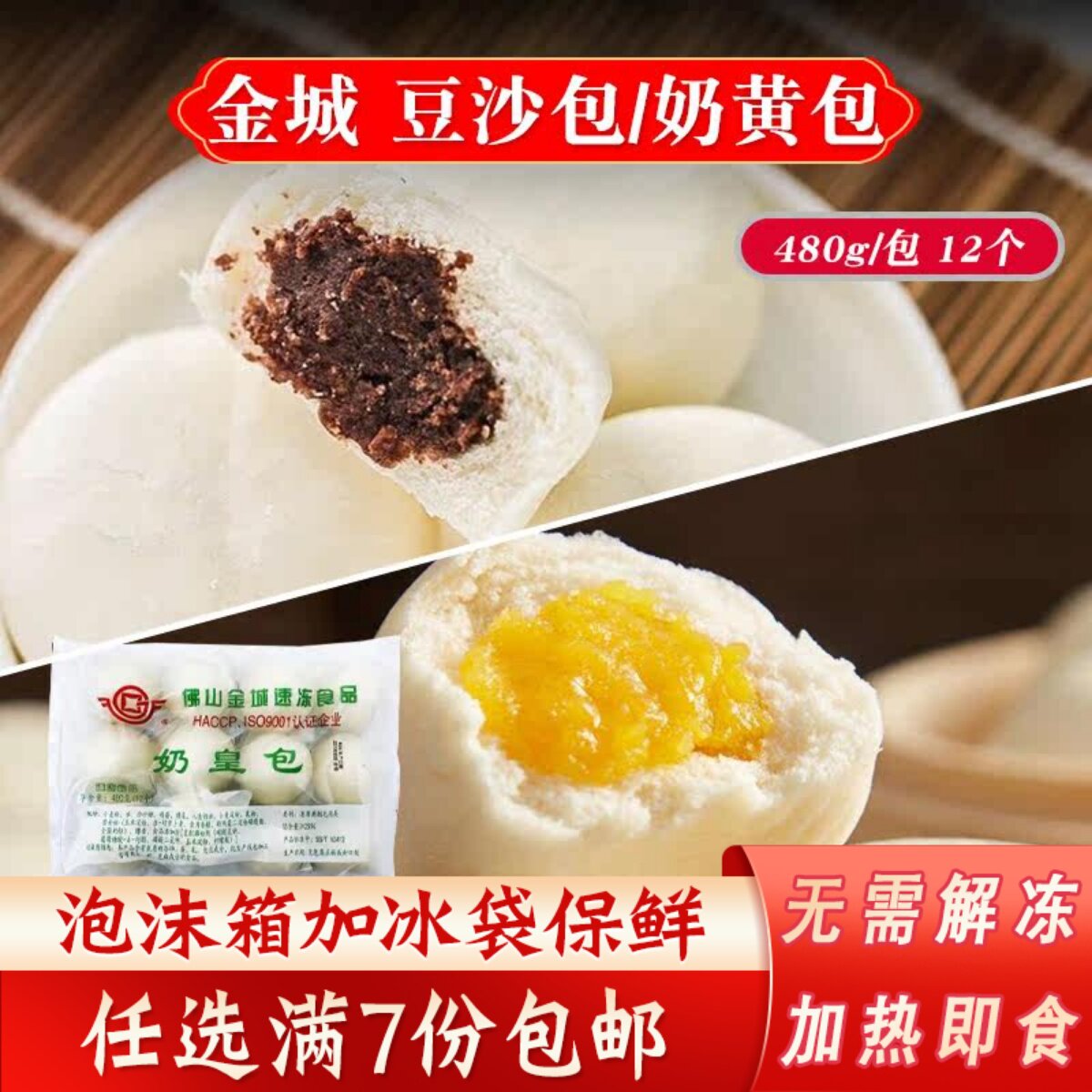 佛山金城豆沙包早餐速冻包子广式茶点心速食蒸包点奶黄包营养早餐
