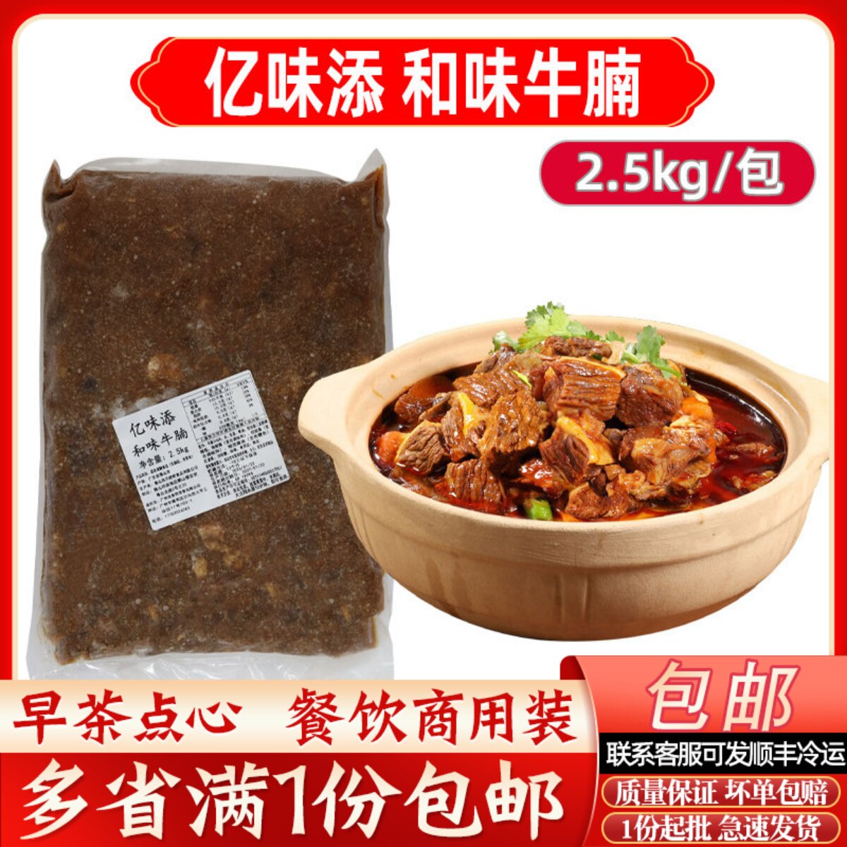 亿味添和味牛腩冷冻半成品牛杂店商用大包装加热即食广式牛腩食材
