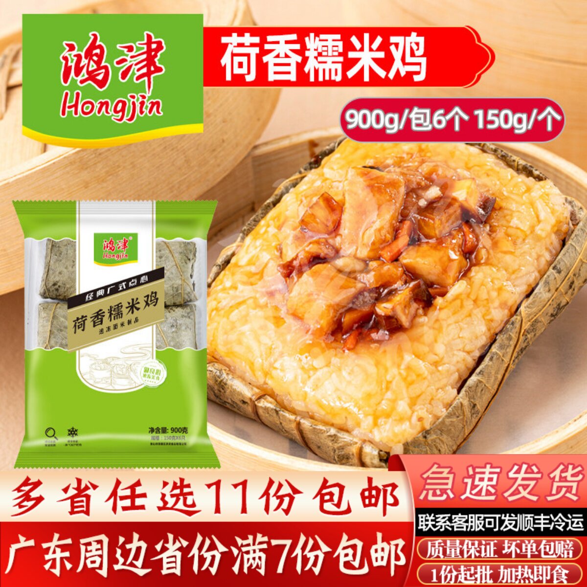 鸿津荷香糯米鸡速冻半成品早餐