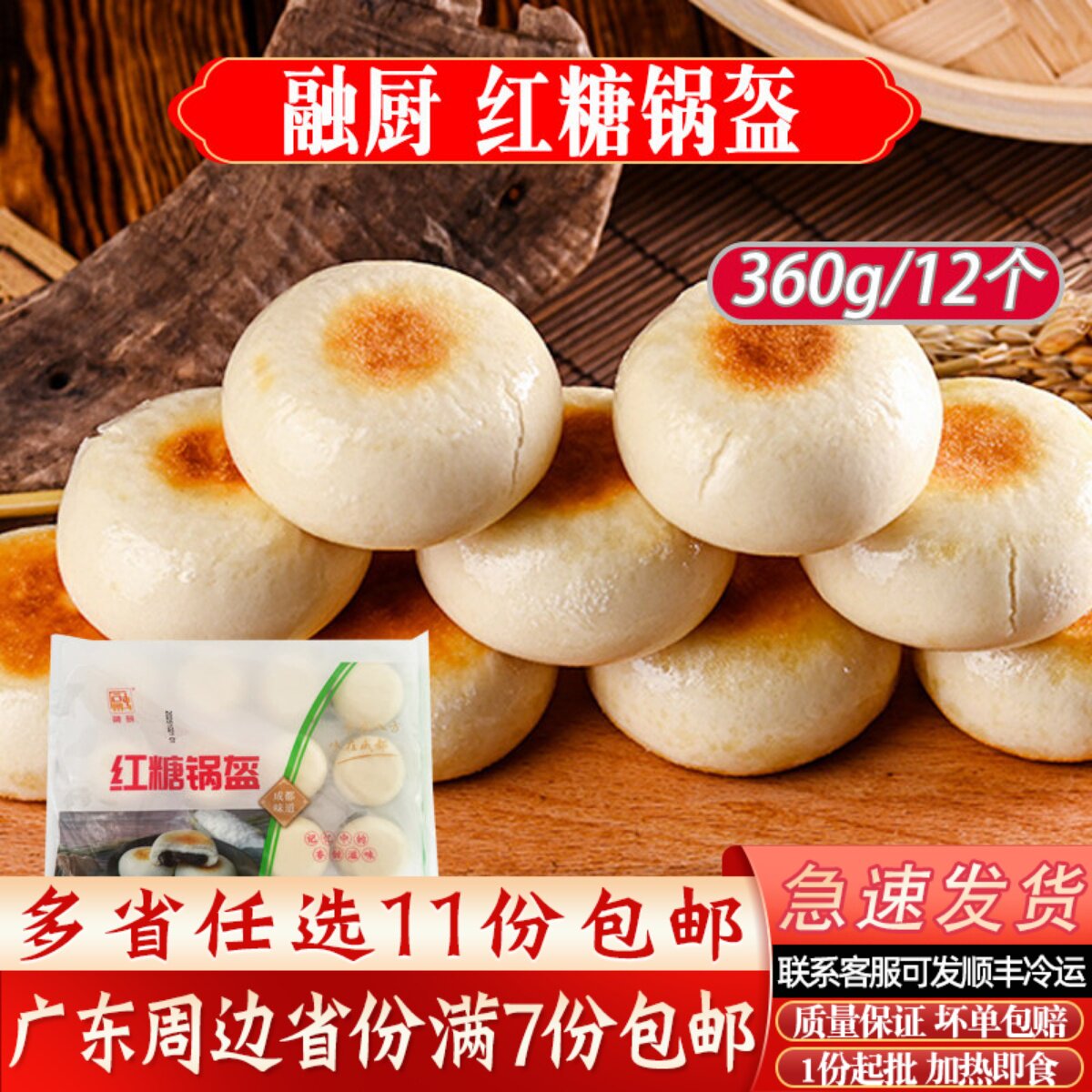 红糖锅盔360g四川特产手工小吃速冻早餐速食半成品小吃面点食品