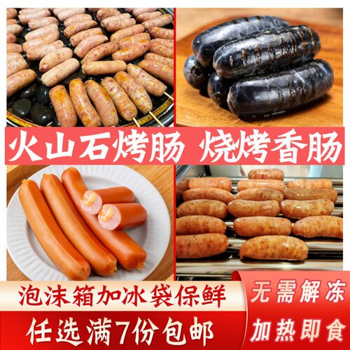 康滋康乐火山石烤肠黑椒肉肠冷冻半成品烧烤香肠摆滩小吃墨鱼肠
