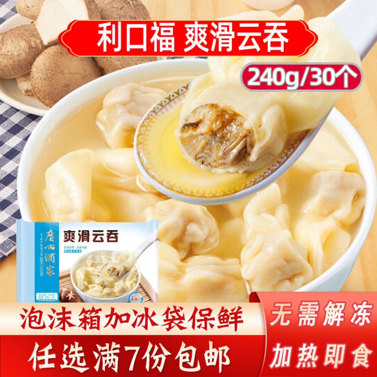 广州酒家利口福爽滑云吞港式排骨虾饺广东早餐点心王干蒸春卷食品