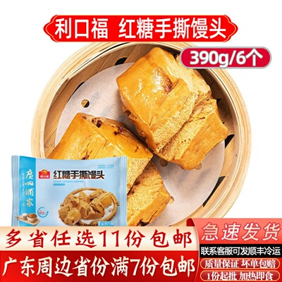 广州酒家利口福红糖馒头速冻广东茶楼点心早餐核桃包广式叉烧包子