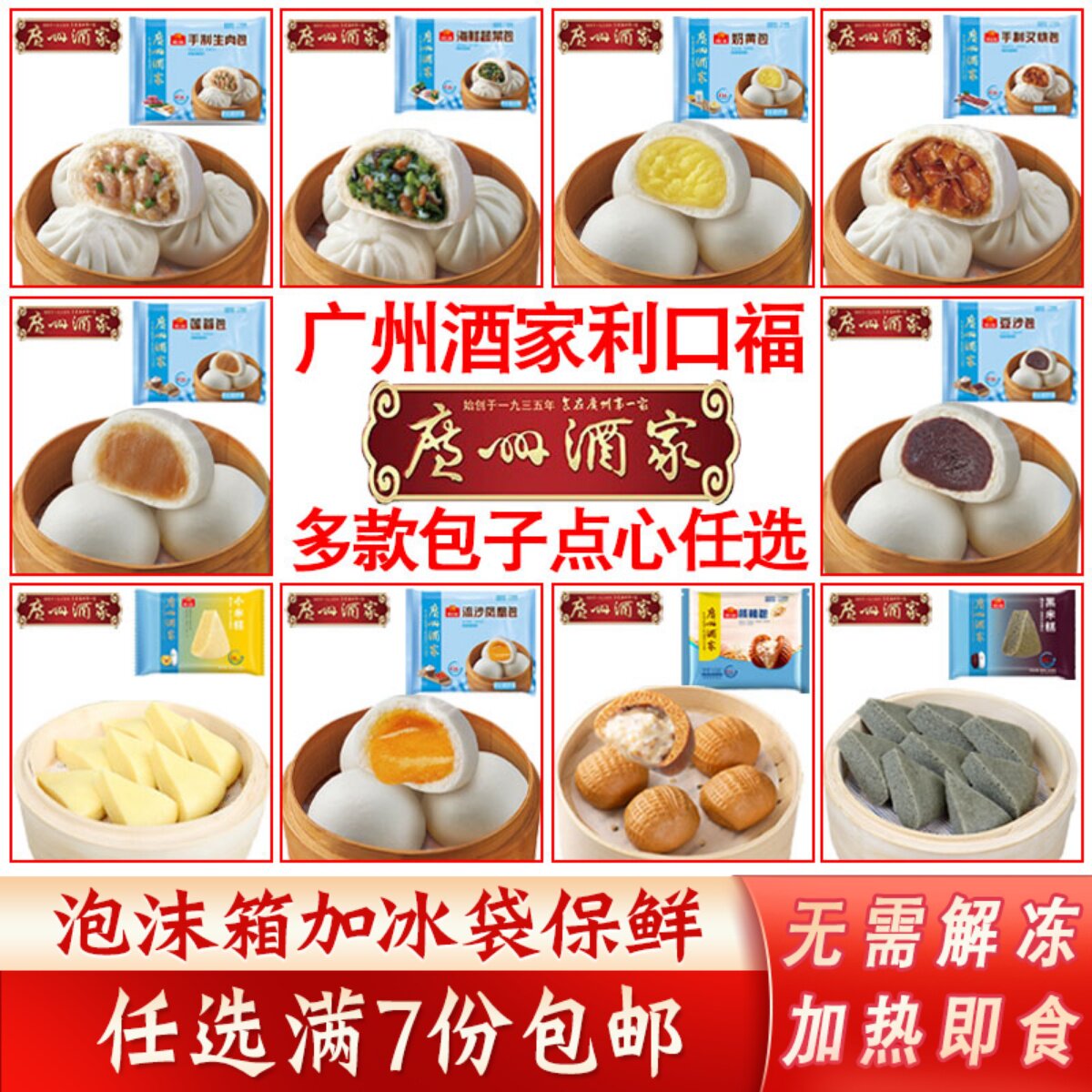 广州酒家利口福核桃包早餐速冻广东流沙包榴莲包广式叉烧包子食品