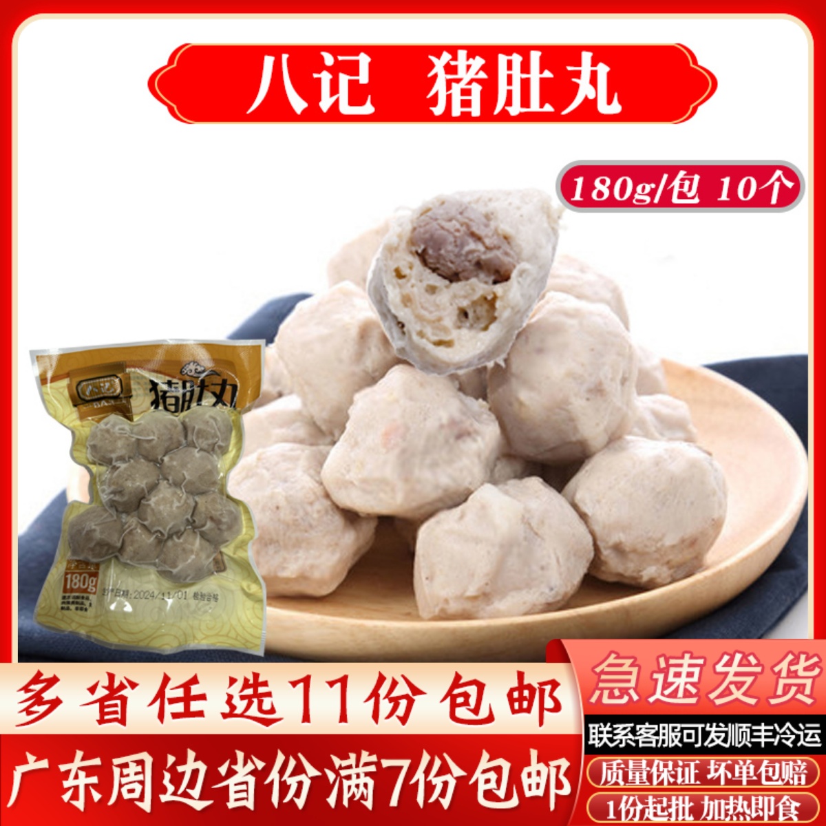 八记猪肚丸潮汕特产胡椒味速冻猪肉丸正宗潮菜火锅麻辣烫烧烤食材