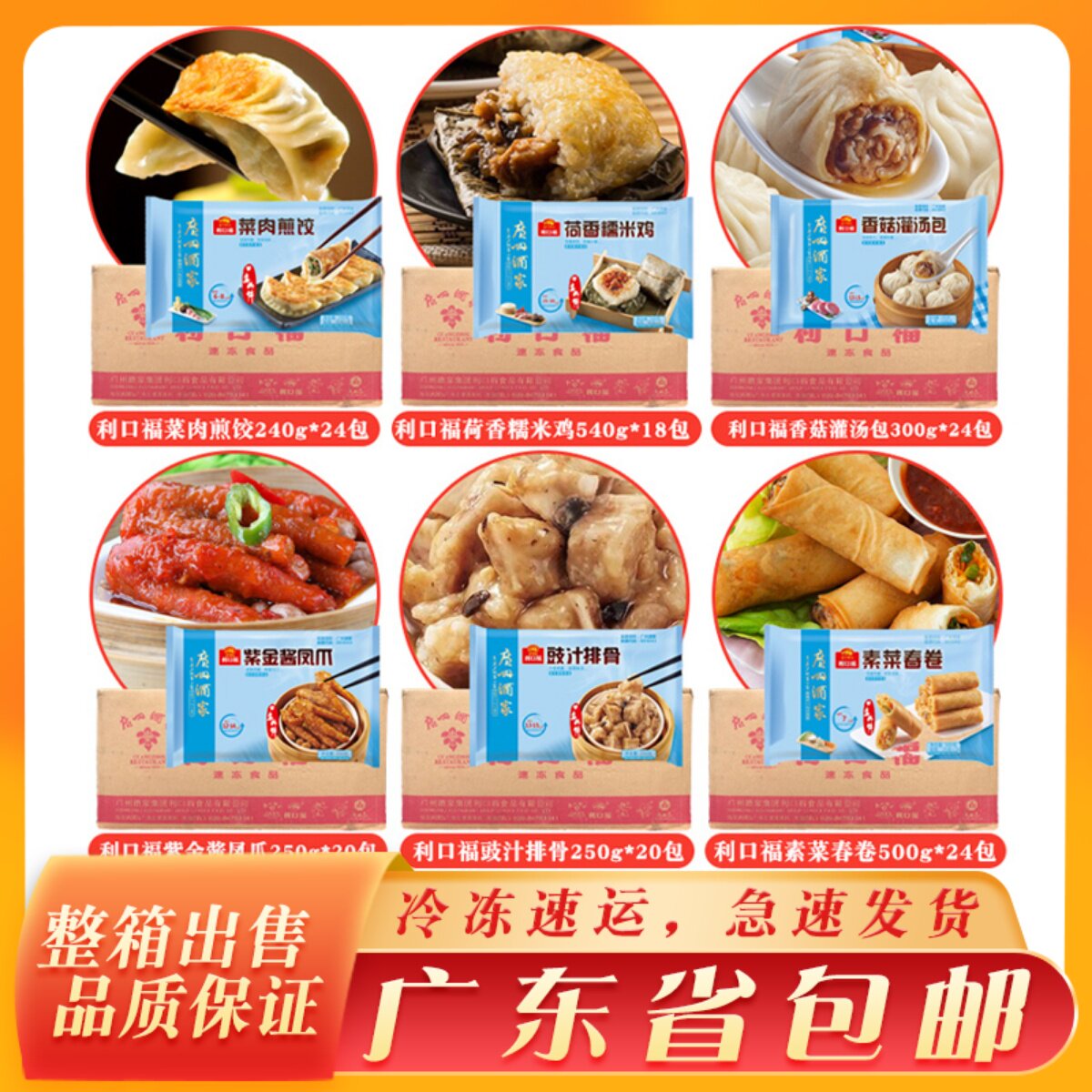 广州酒家利口福紫金凤爪豉汁排骨虾饺广东早餐点心蒸虾仁整箱商用