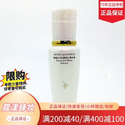 【特价限购】蔻漾蜂妆蜂蜜Q10活颜细白精华素40ml(正品专柜)