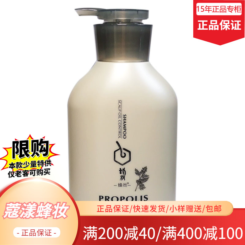 蜂妆蜂胶去屑柔顺洗发乳（蜂王浆+艾叶）500ml【正品专柜】