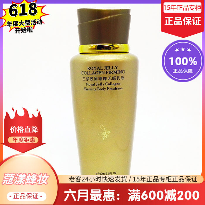 蔻漾蜂妆蜂王浆胶原无痕乳液【15年老店正品专柜】