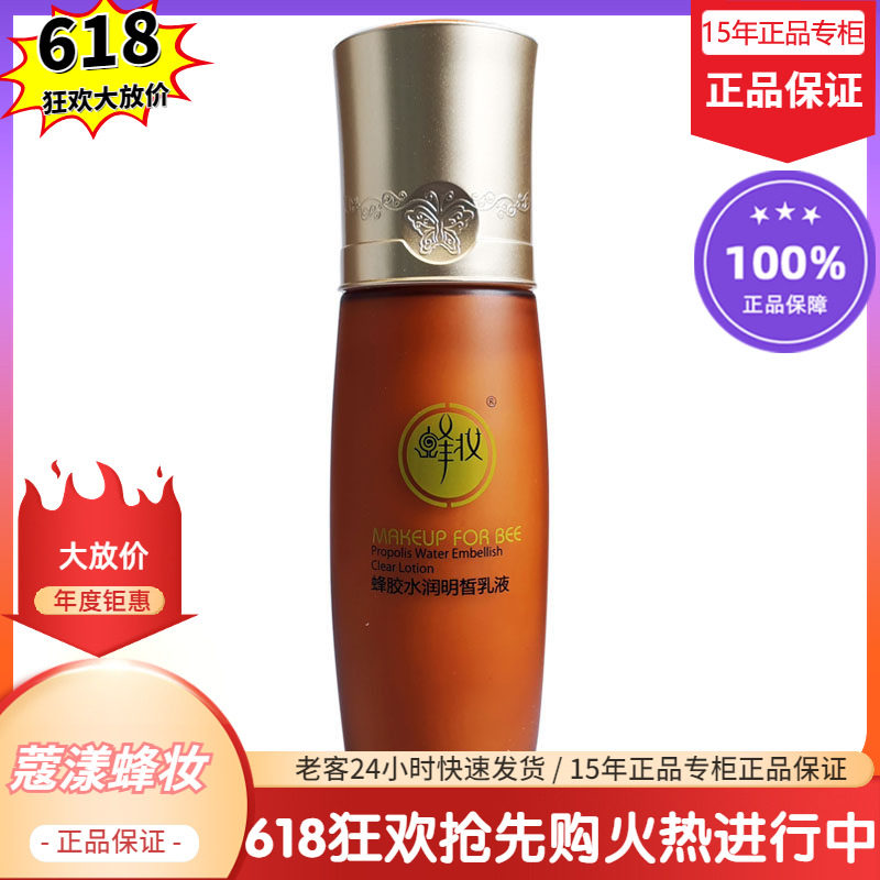 蔻漾蜂妆蜂胶水润保湿乳液【15年老店正品专柜】