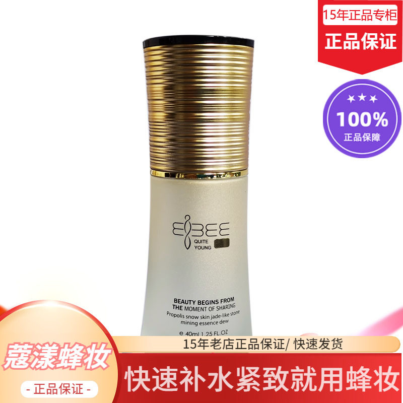 蜂妆蔻漾蜂胶雪肤精华针对干燥皱纹粗糙色斑【15年老店正品专柜】