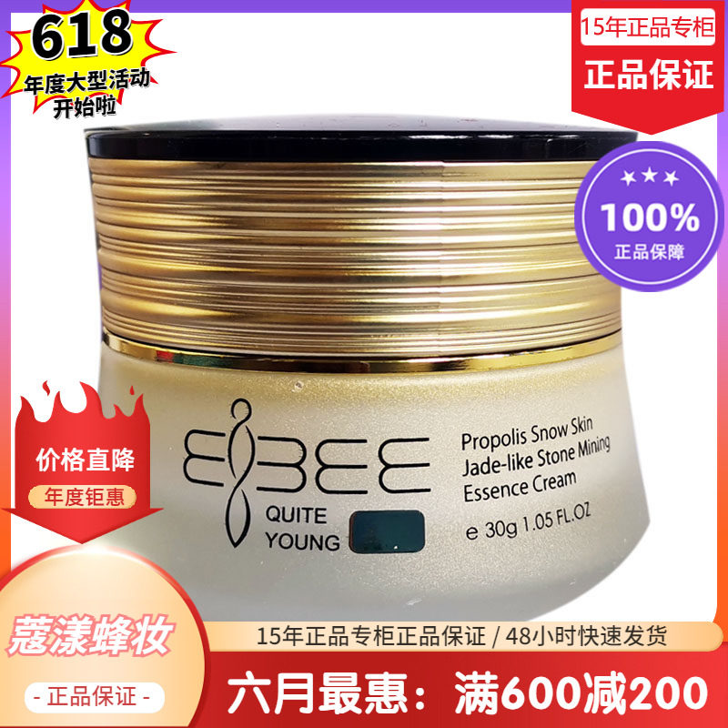 蜂妆蜂胶雪肤莹采精华霜(淡化黑色素面霜)正品专柜