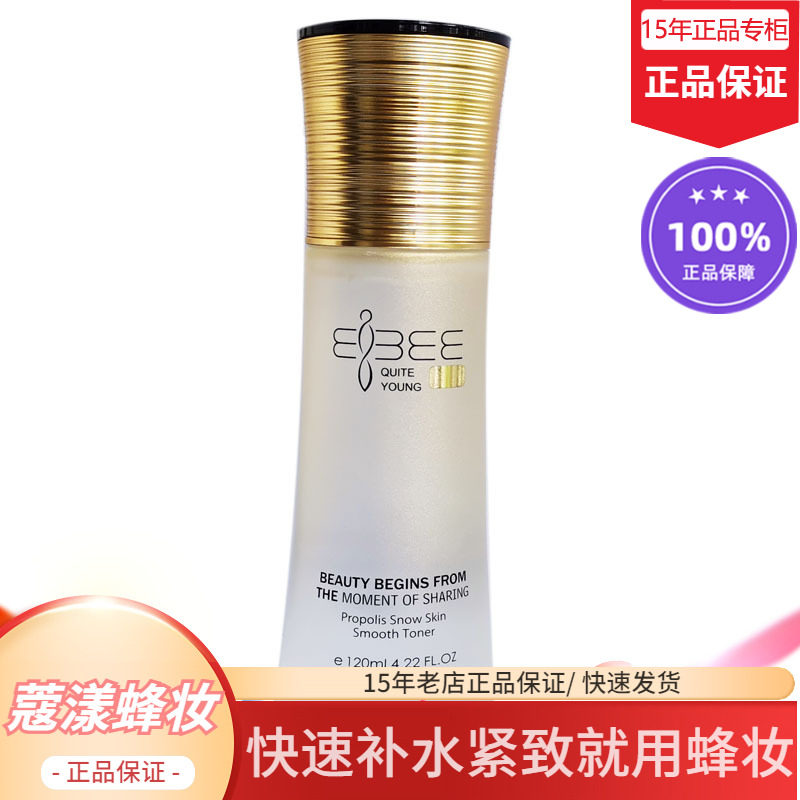蜂妆蔻漾蜂胶柔润紧肤水保湿水【15年老店正品专柜】