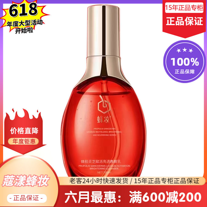 蔻漾蜂胶灵芝赋活亮透养颜乳【15年老店正品专柜】