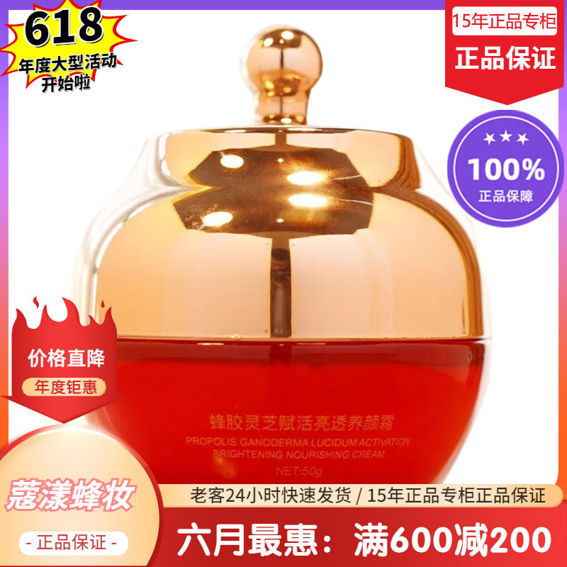 蔻漾蜂妆蜂胶灵芝赋活亮透养颜霜50g【15年老店正品专柜】