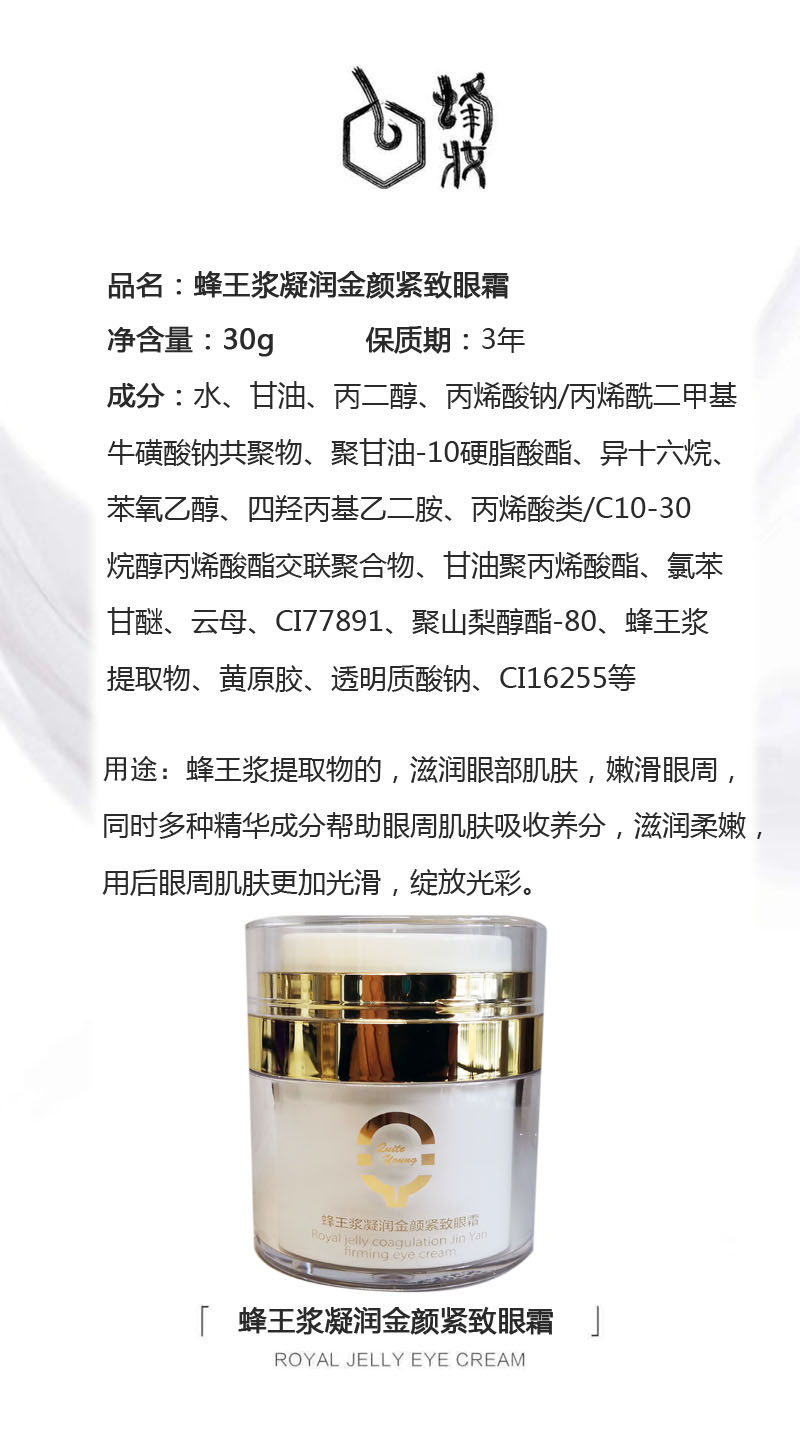蔻漾蜂王浆时凝润金颜眼霜【15年老店正品专柜】