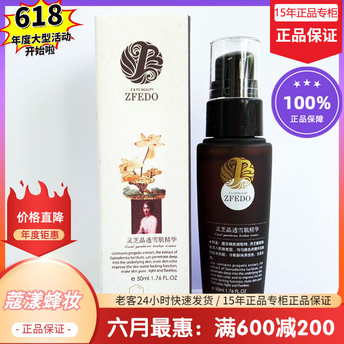 蜂妆蜂胶灵芝雪肌精华【15年老店正品专柜】