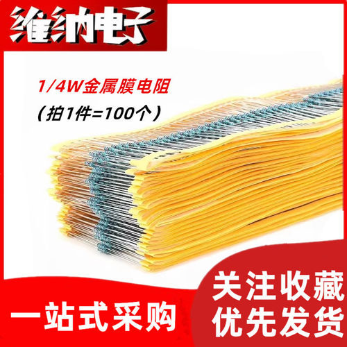 1/4W金属膜电阻1R 10R 100R 1K 10K 100K 1M 10M精度1%五色环电阻