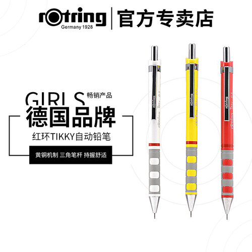 特价回馈红环自动铅笔Tikky制图