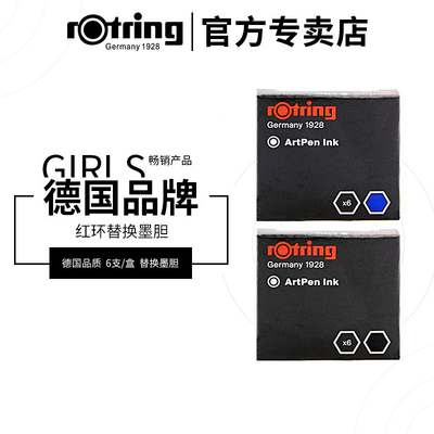 rotring红环墨胆墨水笔囊墨囊