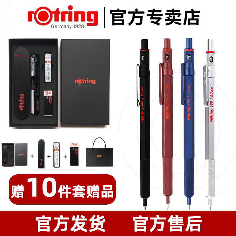 【红环官方专卖店】德国rotring红环600日本自动铅笔0.5mm全金属专业绘画绘图活动铅笔0.7mm进口学生用自动笔-封面