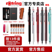 红环官方专卖店 德国rotring红环600日本自动铅笔0.5mm全金属专业绘画绘图活动铅笔0.7mm进口学生用自动笔