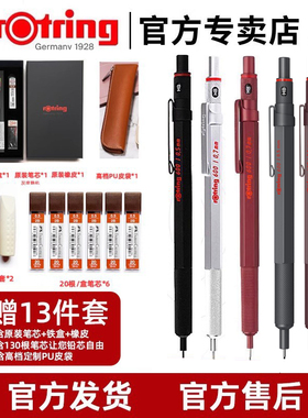 【红环官方专卖店】德国rotring红环600日本自动铅笔0.5mm全金属专业绘画绘图活动铅笔0.7mm进口学生用自动笔
