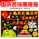 爱国国庆中秋黑板报装 饰墙贴教室布置班级文化小学幼儿园强国有我
