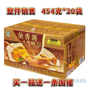 包邮 云南正品依香源土鸡精454g商用调味品增鲜提味餐饮火锅 堡汤