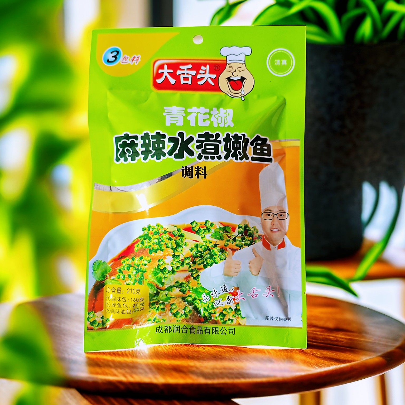 清真大舌头青花椒麻辣水煮嫩鱼调料210克麻辣水煮鱼调料清真调料