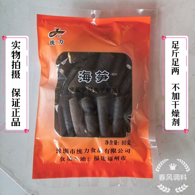 实拍统力海笋80克*10袋 海藻海茸南极海笋冰笋酒店凉拌菜素食煲汤