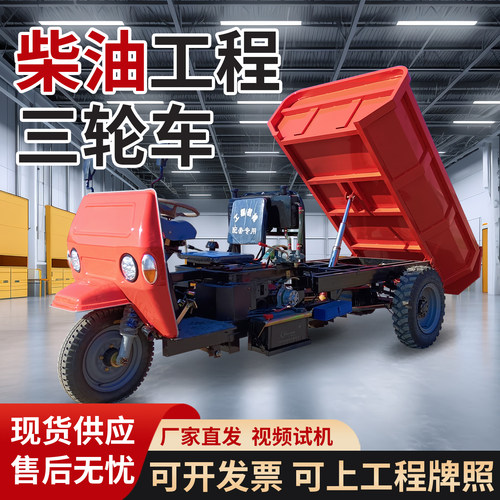 永工工程柴油三轮车混凝土翻斗车