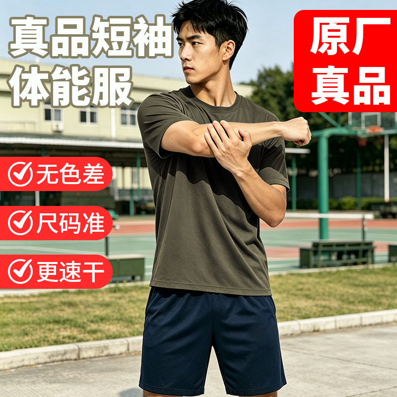 际华三七正品短袖速干T恤男夏季圆领运动服训练上衣速干衣体能服