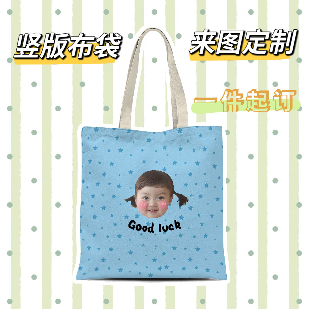 来图定制diy妈咪包宝宝照片帆布包抠图手提袋男宝女宝头像单肩包