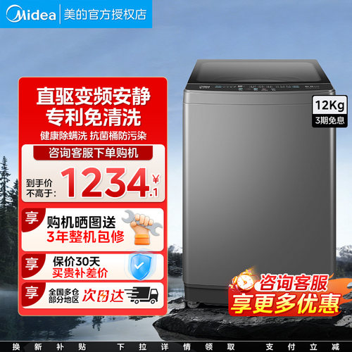 美的12公斤大容量洗衣机直驱变频全自动波轮Midea/美的 MB120L3D