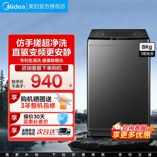 美的8公斤洗衣机全自动除螨抗菌租房宿舍波Midea/美的 MB80V36DT