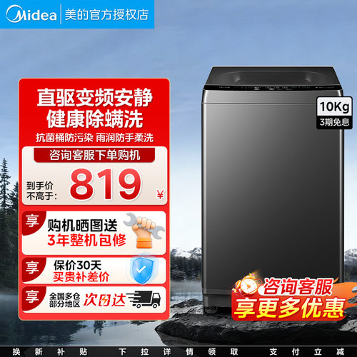 美的10公斤全自动家用洗衣机宿舍除菌抗螨Midea/美的 MB100V36DT