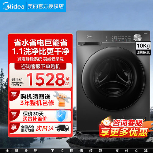美的洗衣机10公斤滚筒洗脱一体全自动家用Midea/美的 MG100V36T
