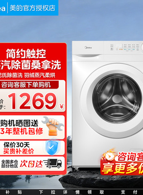 美的滚筒10公斤全自动洗衣机蒸汽除菌抗螨家用MG100V11FPRO