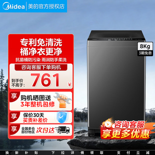 美的8公斤洗衣机全自动除螨抗菌宿舍租房波轮Midea/美的 MB80V37T