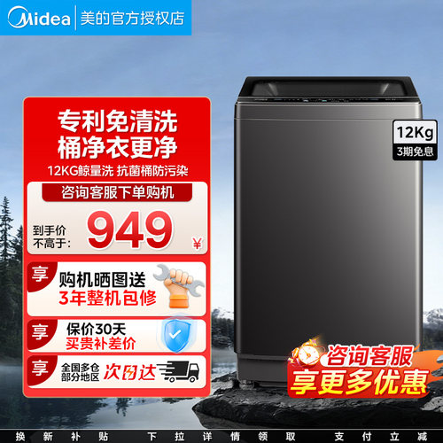 美的12公斤波轮洗衣机全自动大容量除菌抗螨Midea/美的 MB12L2