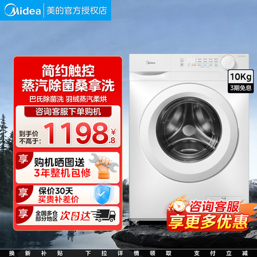 美的滚筒10公斤全自动洗衣机蒸汽除菌抗Midea/美的 MG100V11FPRO